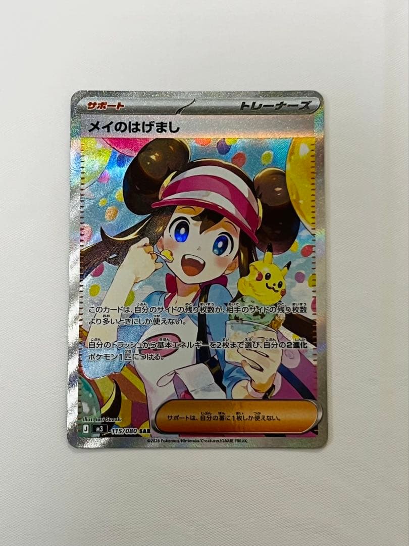 メイのはげましSAR ムニキスゼロ