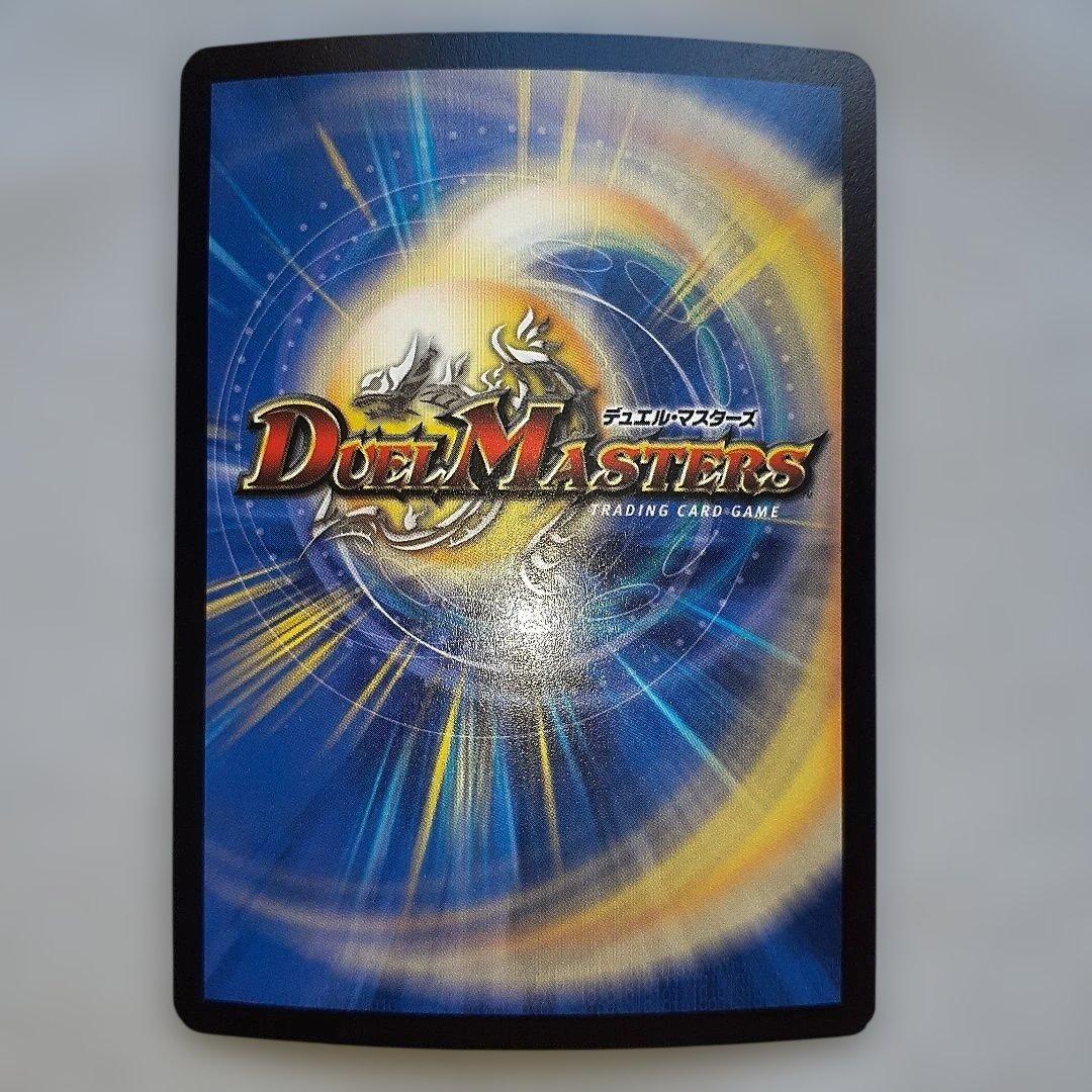 超竜バジュラ　初期版 デュエルマスターズ