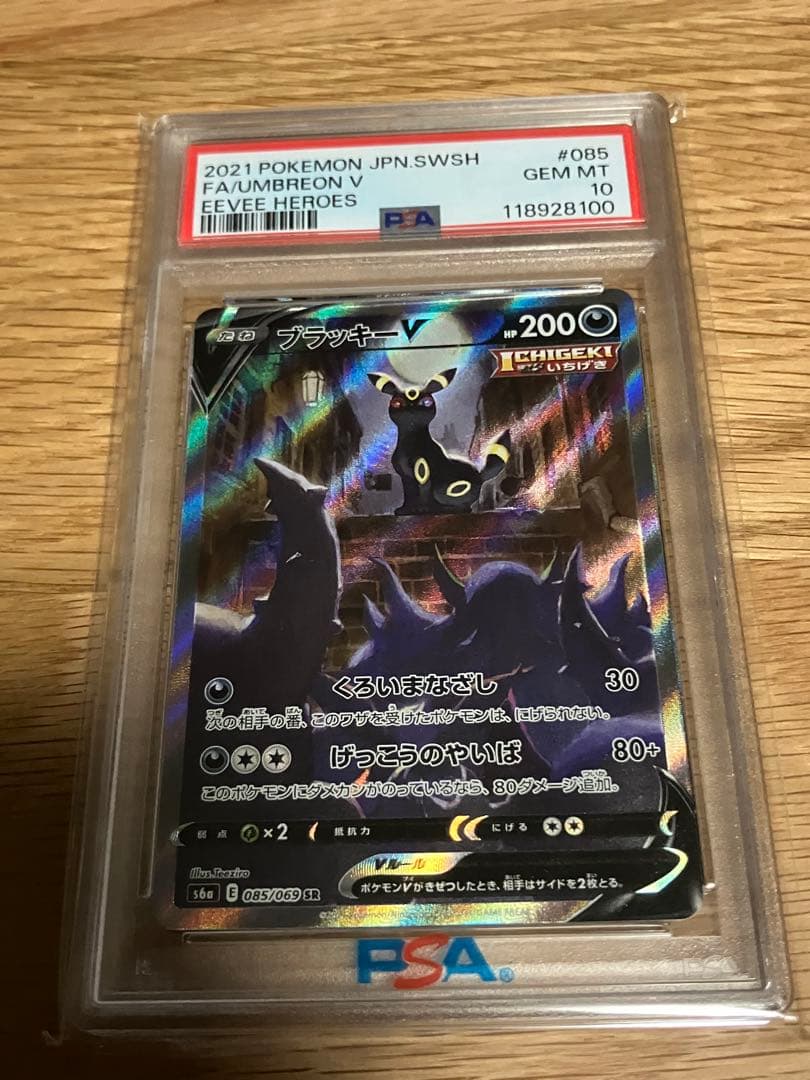 【PSA10】ブラッキーV SA SR イーブイヒーローズ