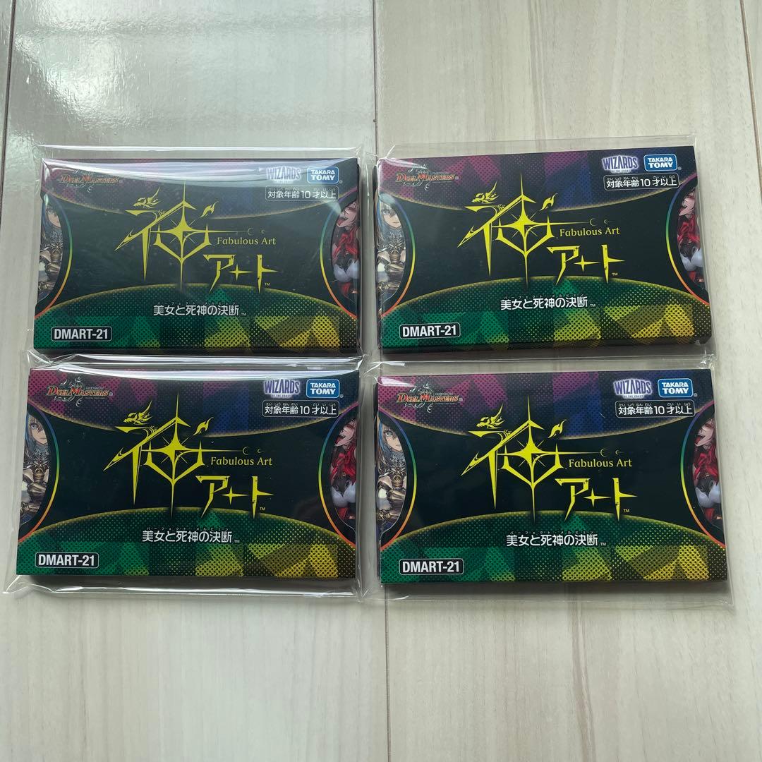 デュエルマスターズ 神アート 美女と死神の決断 未開封×4