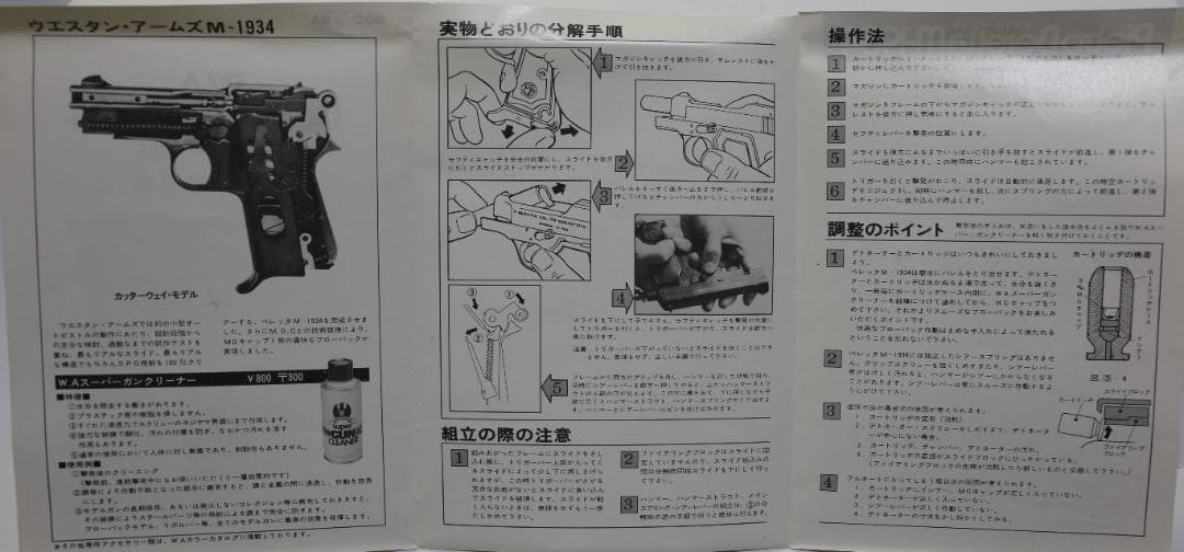 ぬーめのん　WA製ABS樹脂モデルガン　ベレッタＭ１９３４　合法品