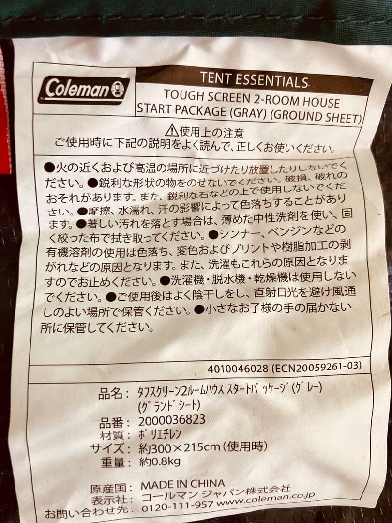 コールマン タフスクリーン2ルームハウス グランドシート＆インナーシートセット