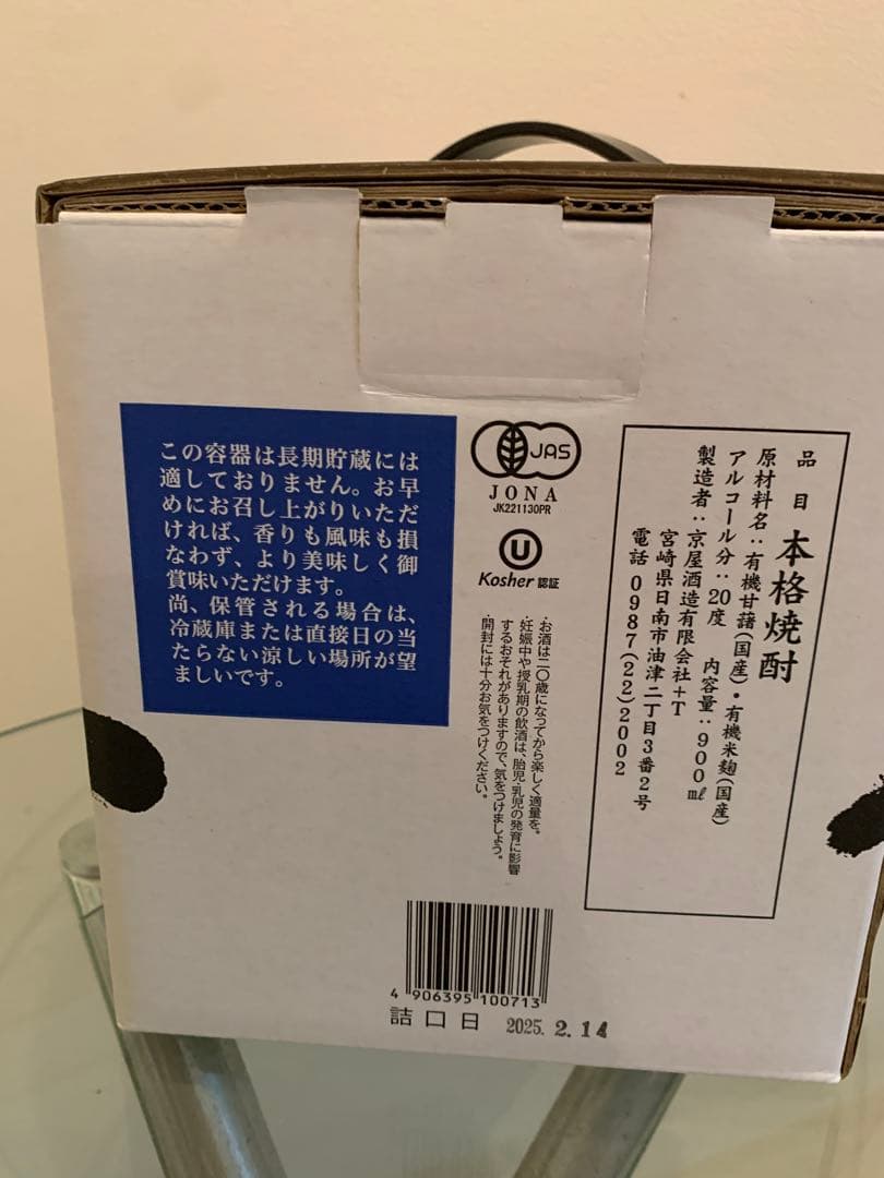 魔王　百年の孤独　天守の雫　甕雫「玄」　焼酎4点セット　箱入り 焼酎