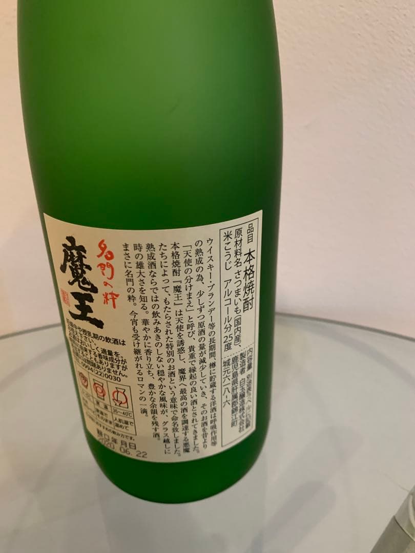 魔王　百年の孤独　天守の雫　甕雫「玄」　焼酎4点セット　箱入り 焼酎