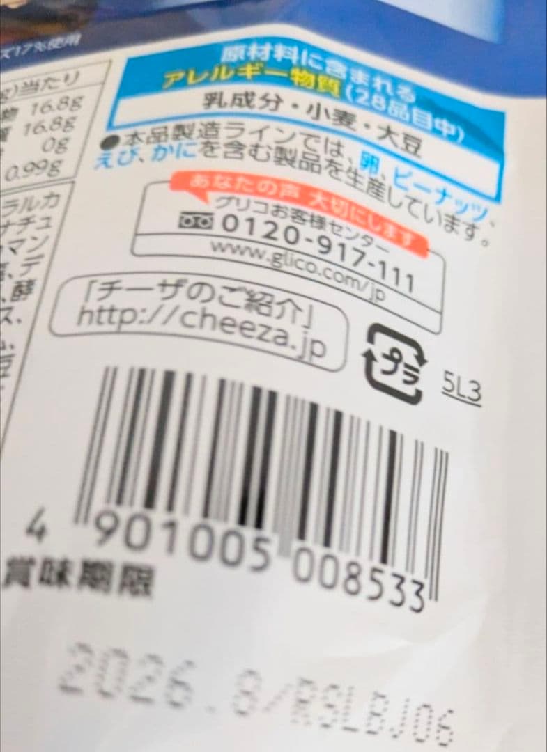 cheeza チーザ チェダーチーズ 黒胡椒仕立て カマンベール仕立て 5袋　④