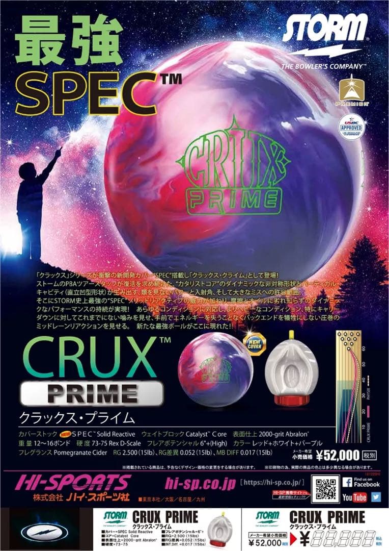 HI-SP Storm クラックスプライム 15ポンド