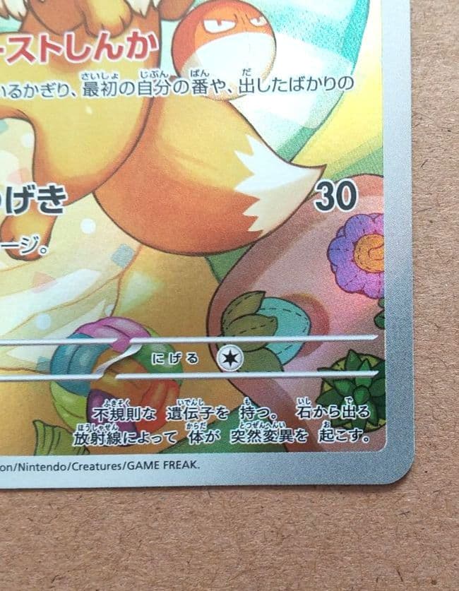 イーブイar ポケモンカード 755/742