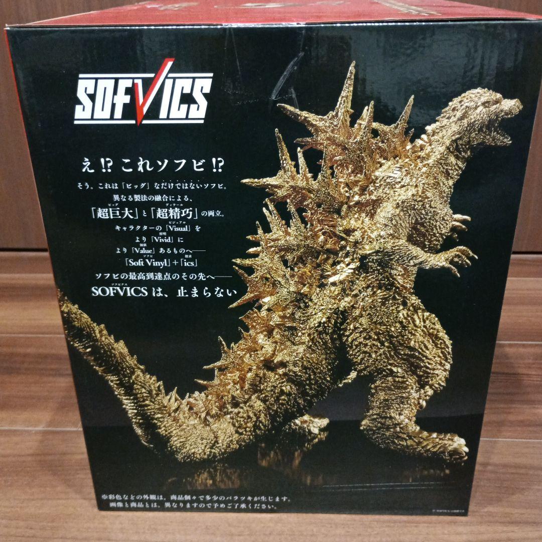 ゴジラ (2023) SOFVICS ゴールドカラー ver.1
