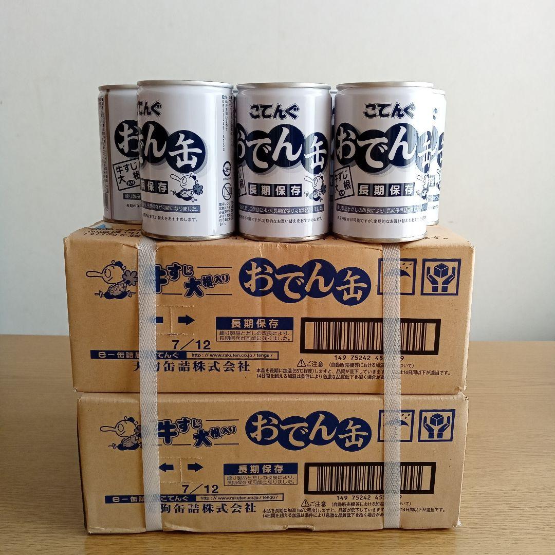 おでん缶　こてんぐ　缶詰め　保存食　備蓄　防災