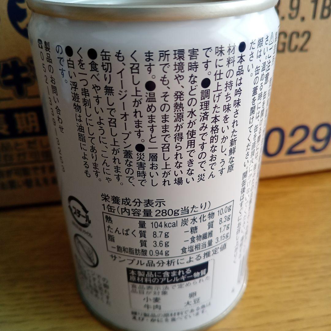 おでん缶　こてんぐ　缶詰め　保存食　備蓄　防災