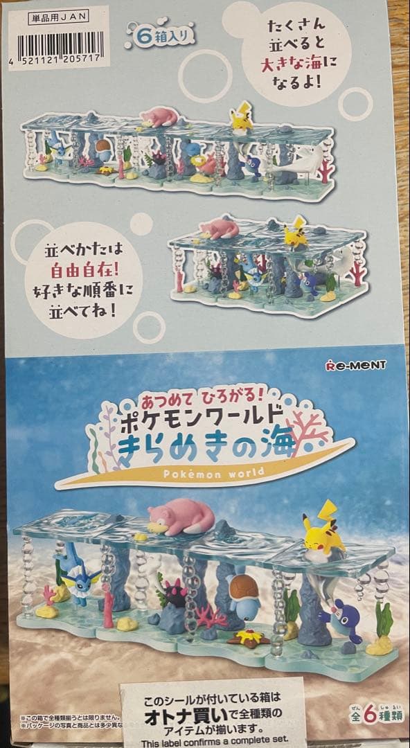 ポケモンワールド きらめきの海 6種類　フルコンプ