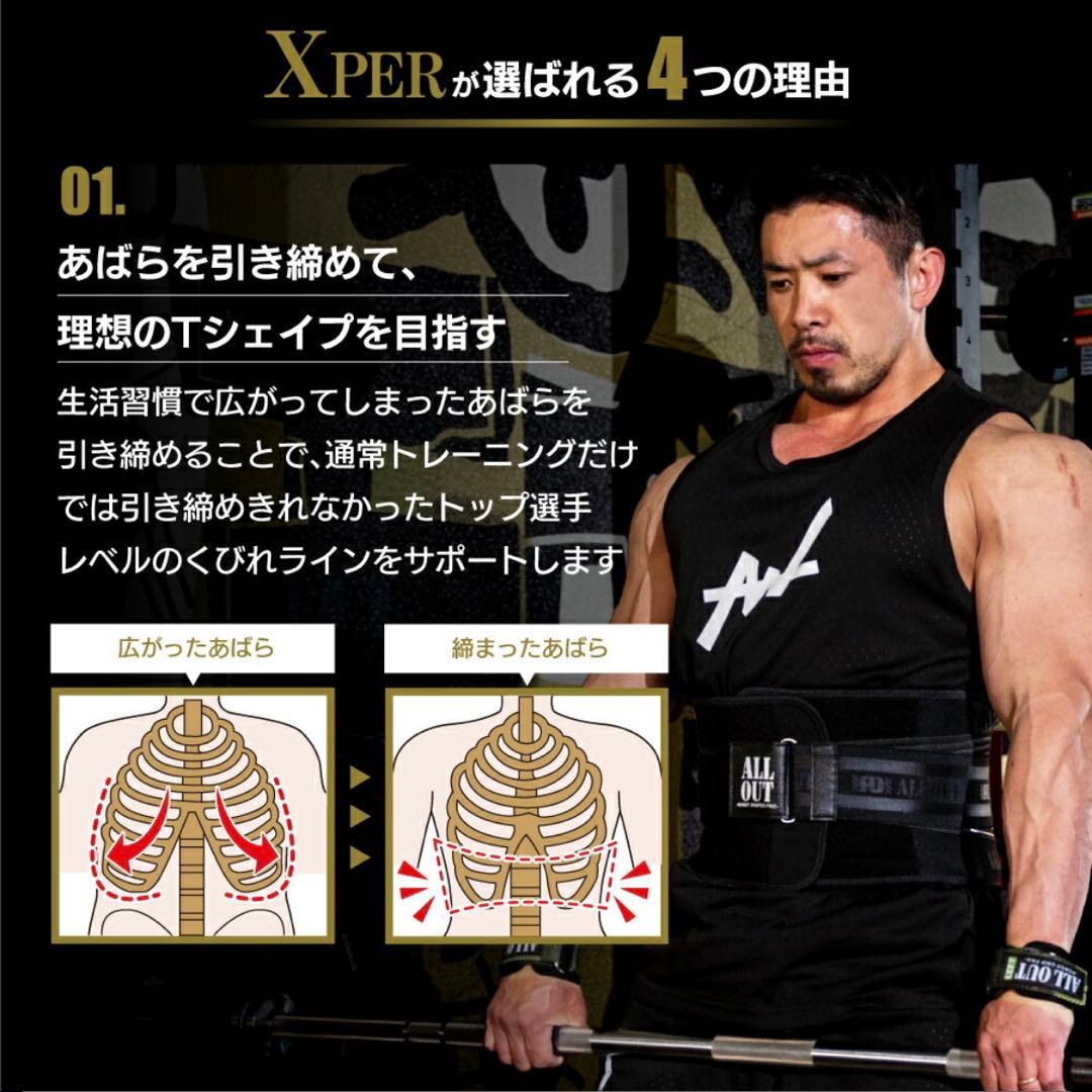 ALL OUT ウエストシェイパー Xper エクスパー ダイエットベルト