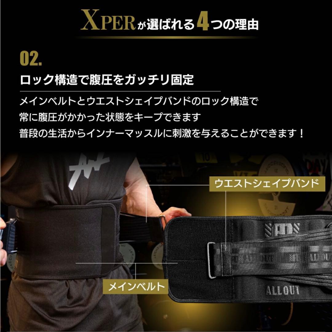 ALL OUT ウエストシェイパー Xper エクスパー ダイエットベルト