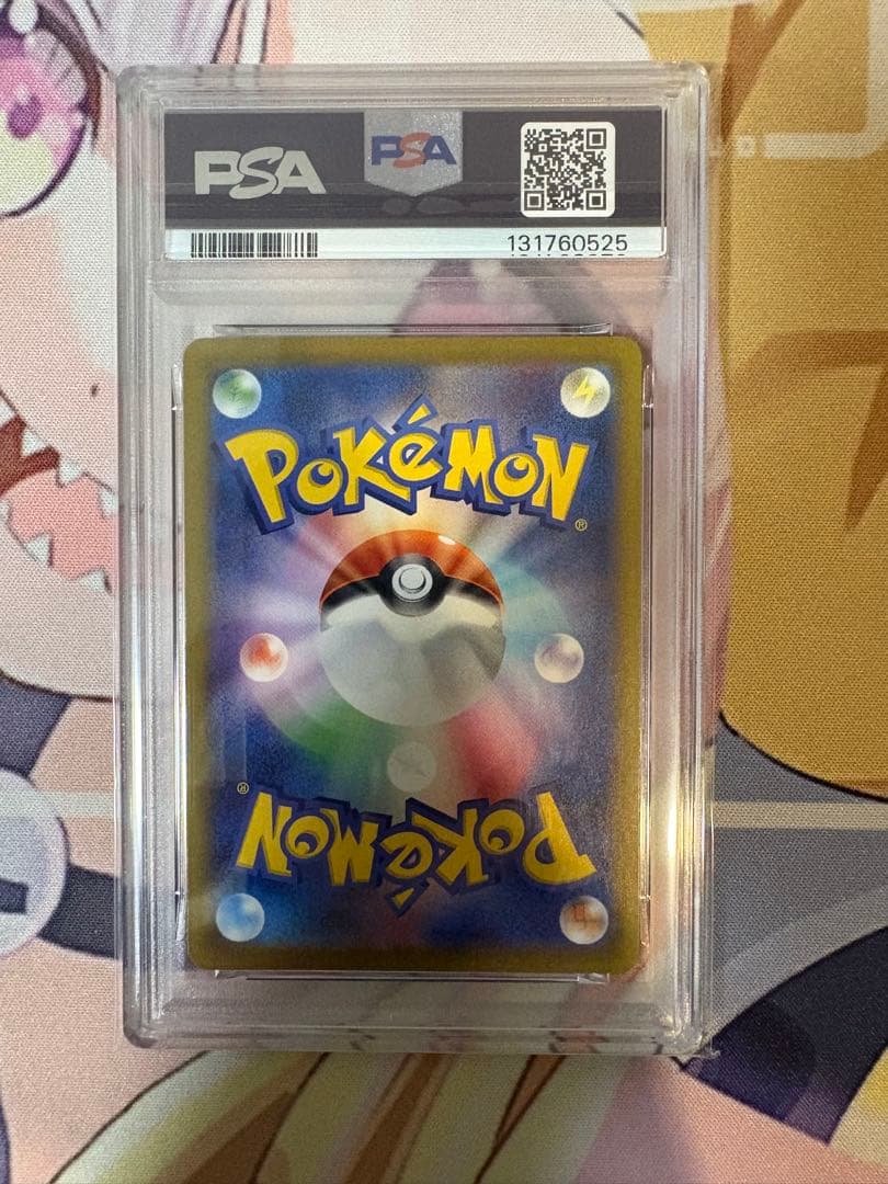 ピカチュウ AR PSA10