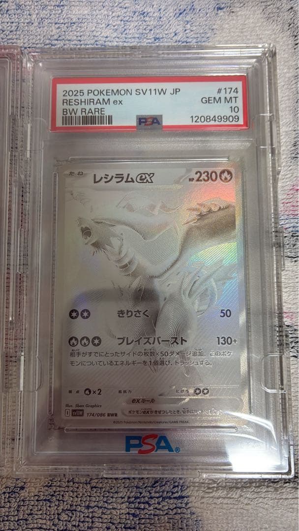 【PSA10 】ゼクロムex レシラムex BWR