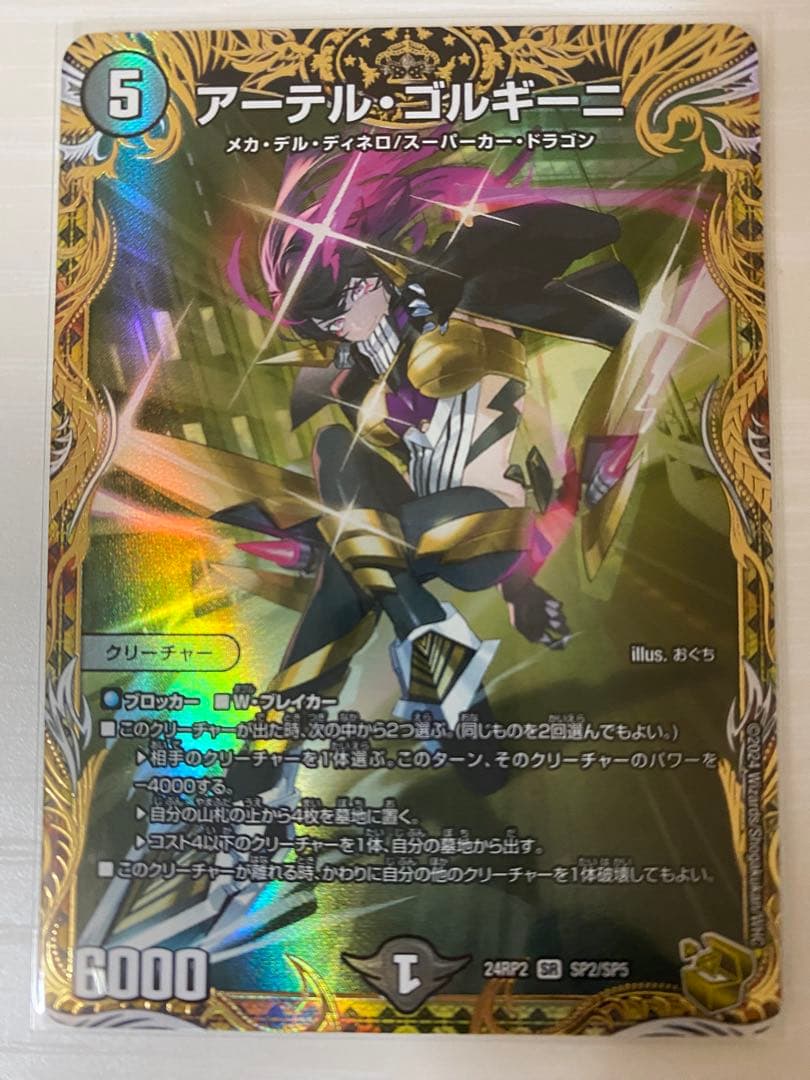 アーテルゴルギーニ 金トレジャー 1枚