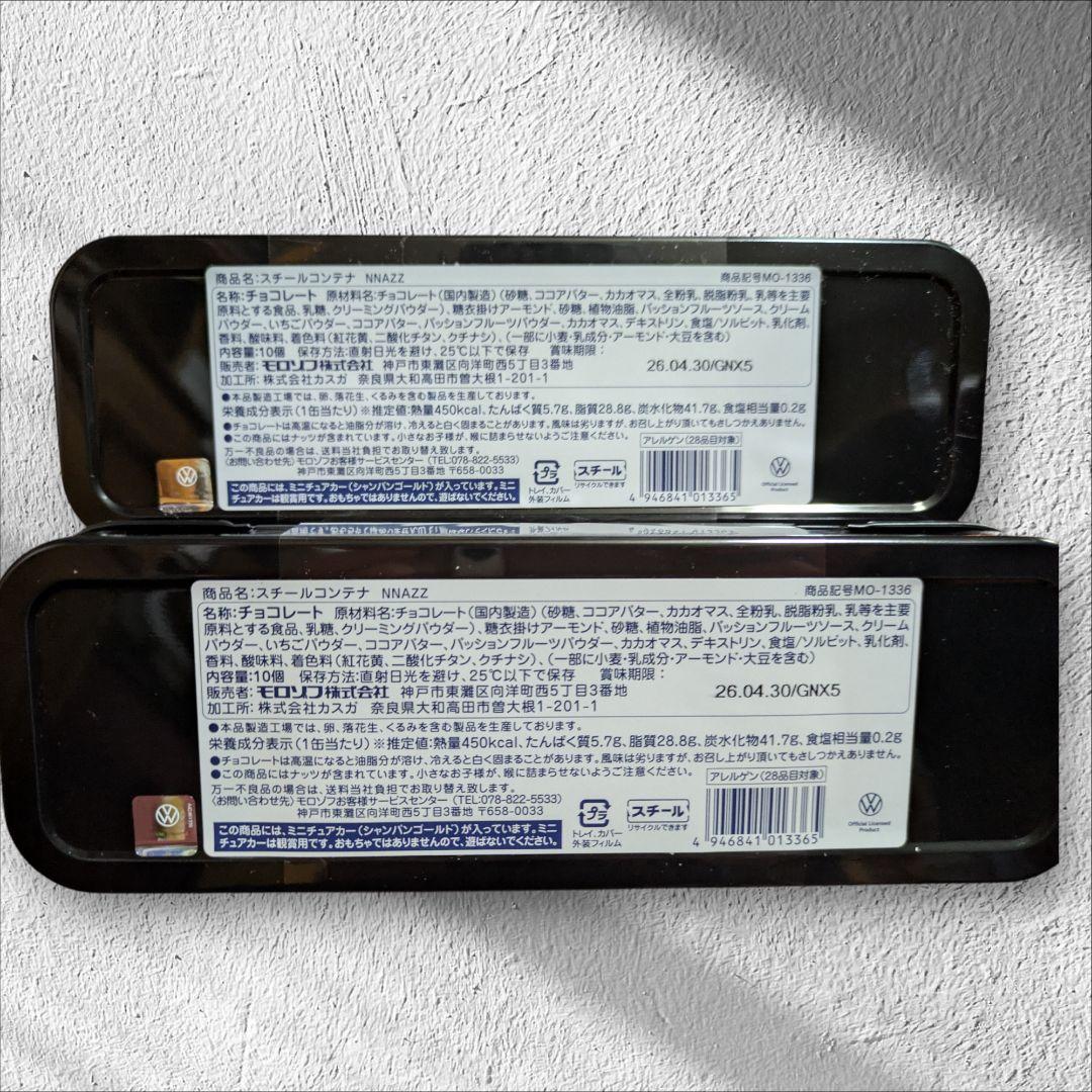 モロゾフ ビートル 2026年限定 スチールコンテナ 2個セット