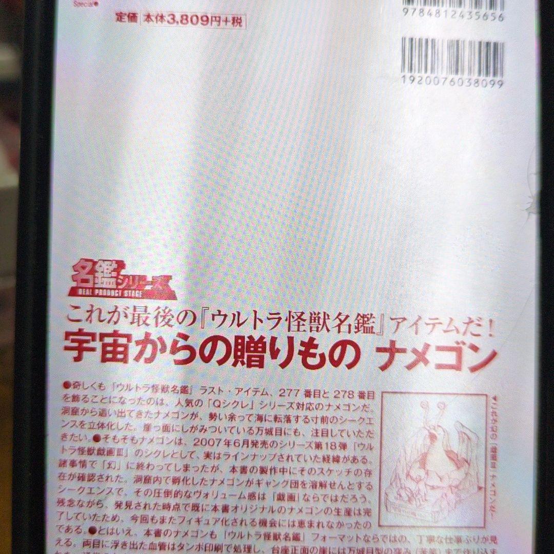 ウルトラ怪獣名鑑戯画報.2002.2008。