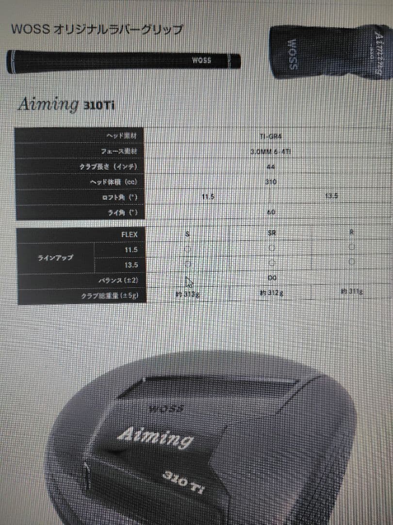 Aiming 301 ミニドライバー 13.5度