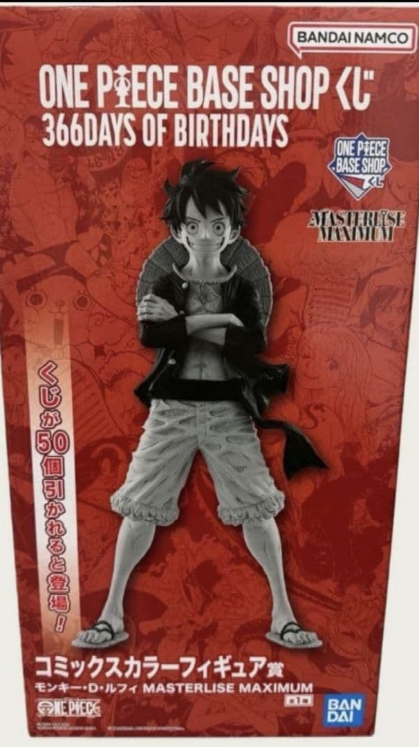 ONE PIECE BASE SHOPくじ ルフィ コミックスカラーフィギュア賞