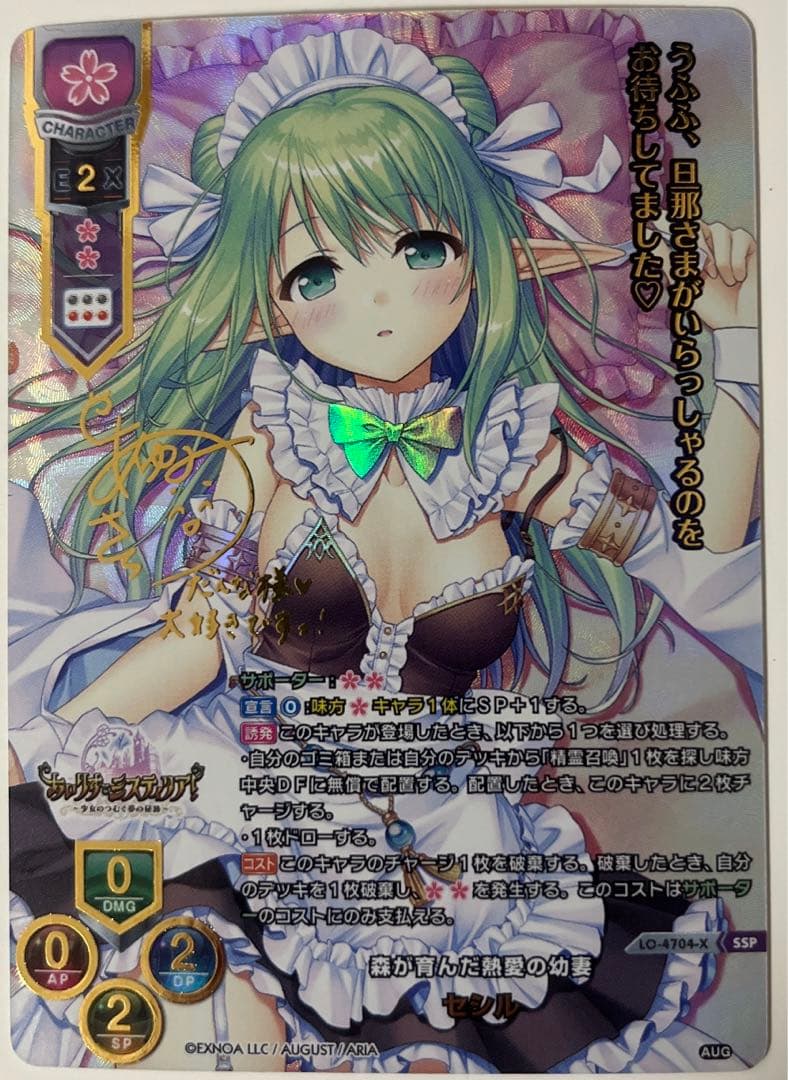 Lycee リセ オーガスト 3.0 森が育んだ熱愛の幼妻 セシル