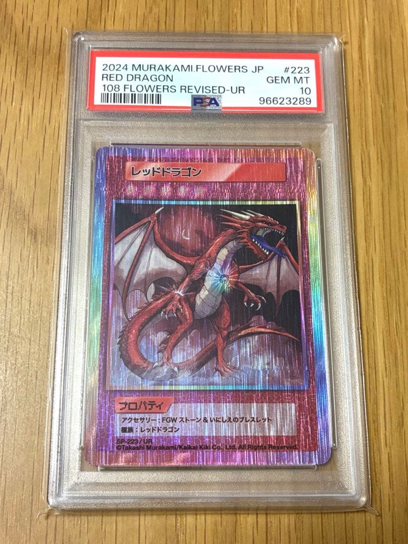PSA10☆村上隆★RED DRAGON レッドドラゴン UR 108フラワーズ