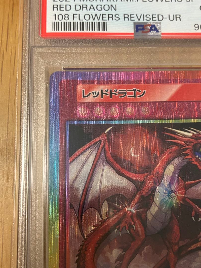 PSA10☆村上隆★RED DRAGON レッドドラゴン UR 108フラワーズ