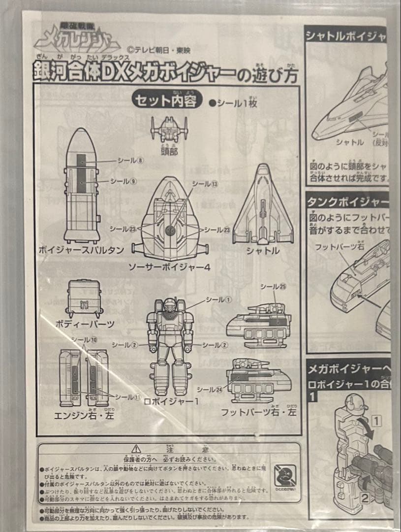 銀河合体　DXメガボイジャー【電磁戦隊　メガレンジャー】
