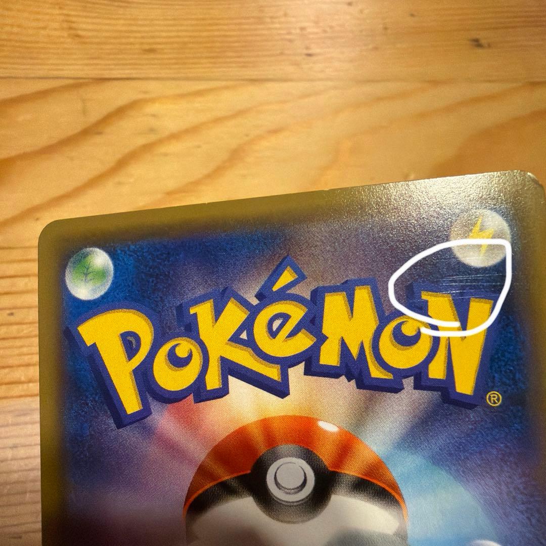 レッドのピカチュウ：ポケモンセンター オープン20周年記念 PROMO