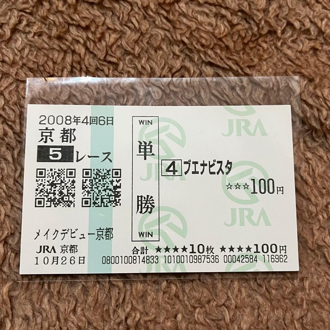 【期限切れ単勝馬券】　メイクデビュー京都　2008 ブエナビスタ　ウマ娘