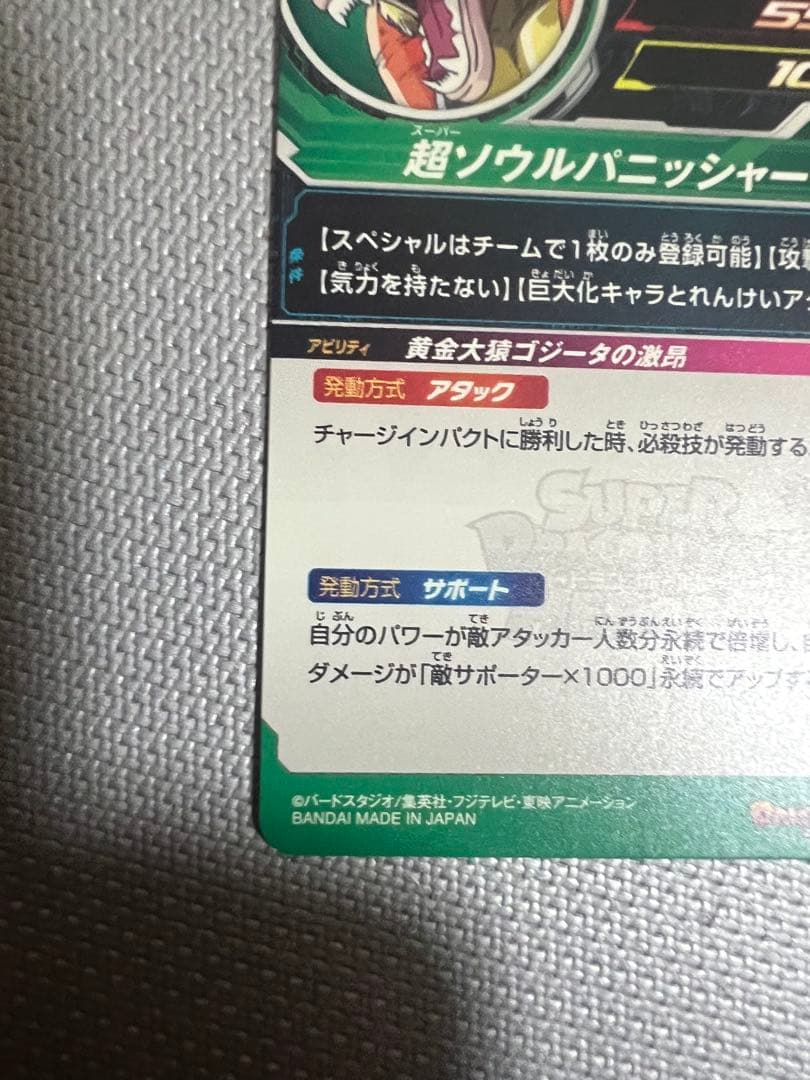 黄金大猿ゴジータ　エラー版　ABS-04