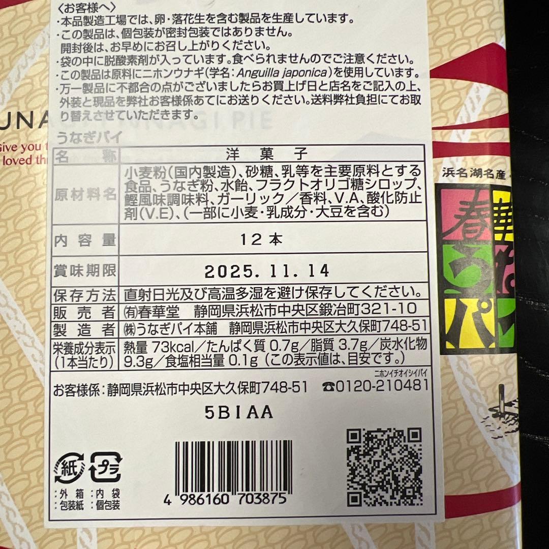 こっこ12個入り　　うなぎパイ　　クッキア２箱　スターバックス　他調味料