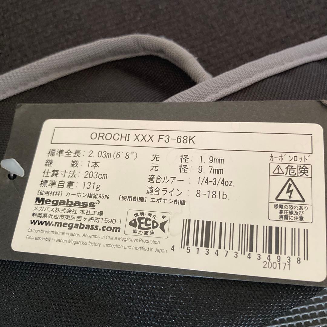 メガバス オロチXXX F3-68K【引取り専用】