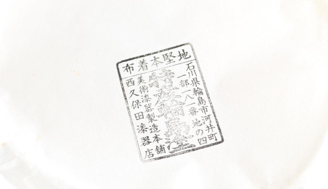 輪島塗 梅形膳 六客 盆 懐石盆 会席盆 朱 雛祭り