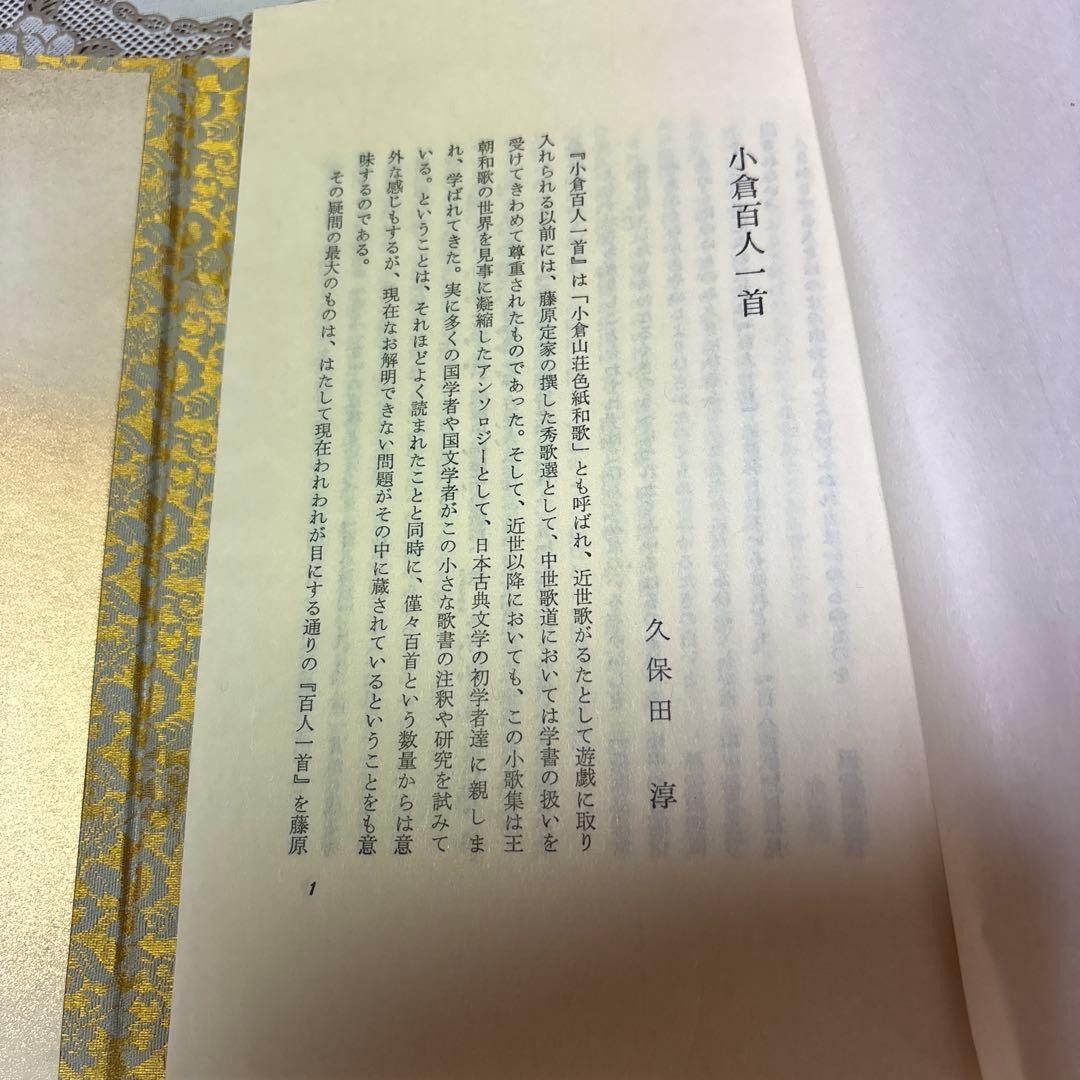 百人一首　光琳かるた