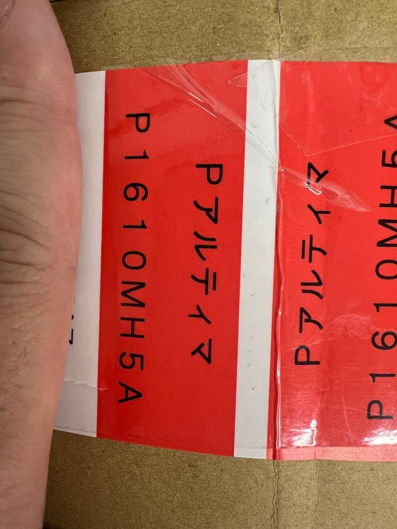 ポイズンアルティマ1610mh-5 新品未使用