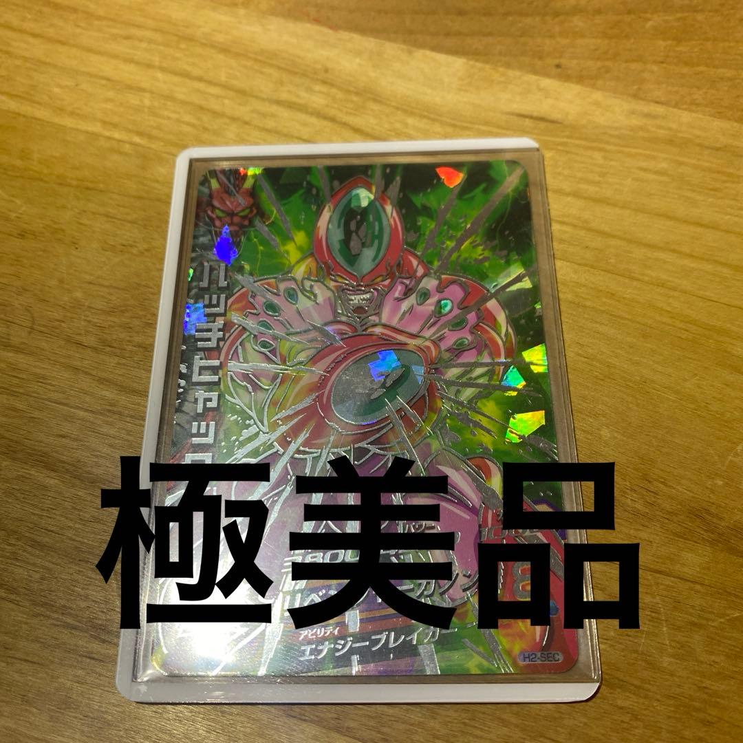 ヨ*ー様 ドラゴンボールヒーローズh2-sec