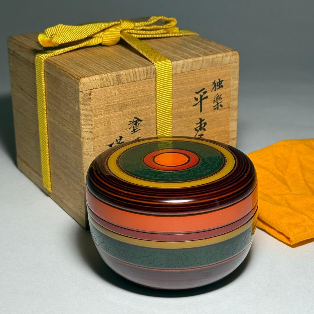 ◆独楽 平棗 塗師【瑞斉】作 漆芸 漆器 木地 茶道具 四方桟共箱 未使用品◆