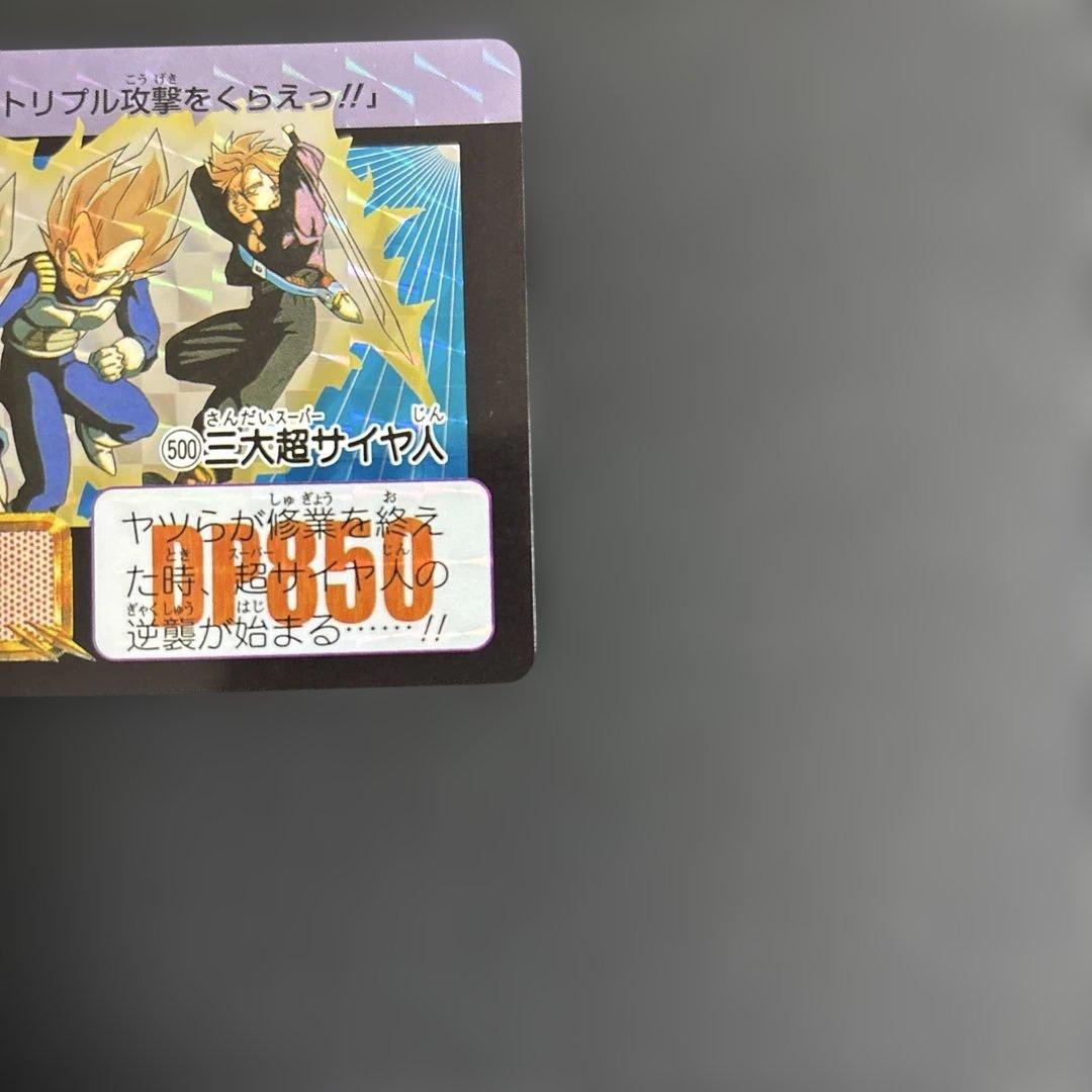 ドラゴンボールカードダス　No.500 三大超サイヤ人　2017年