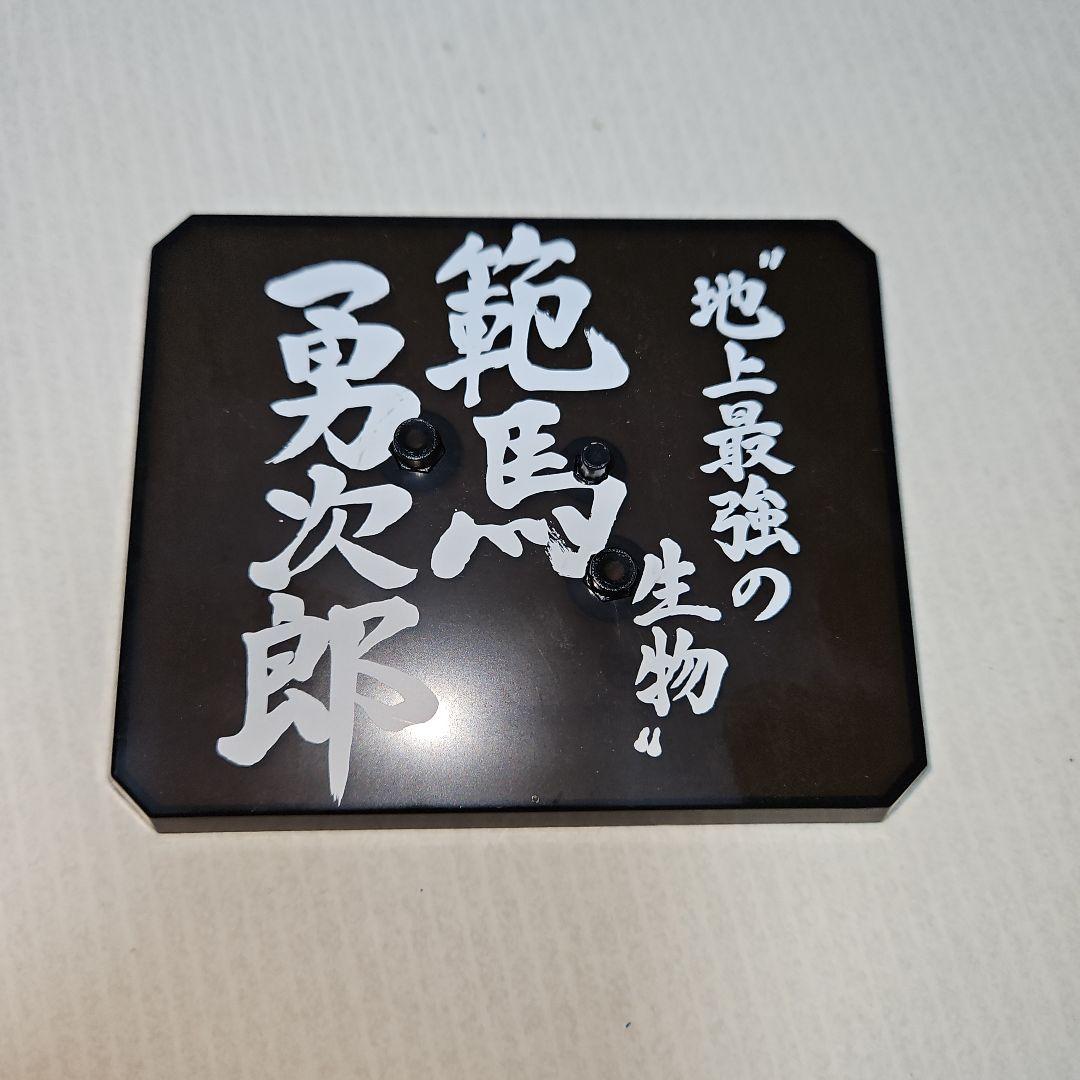 フィギュアーツZERO 範馬 勇次郎