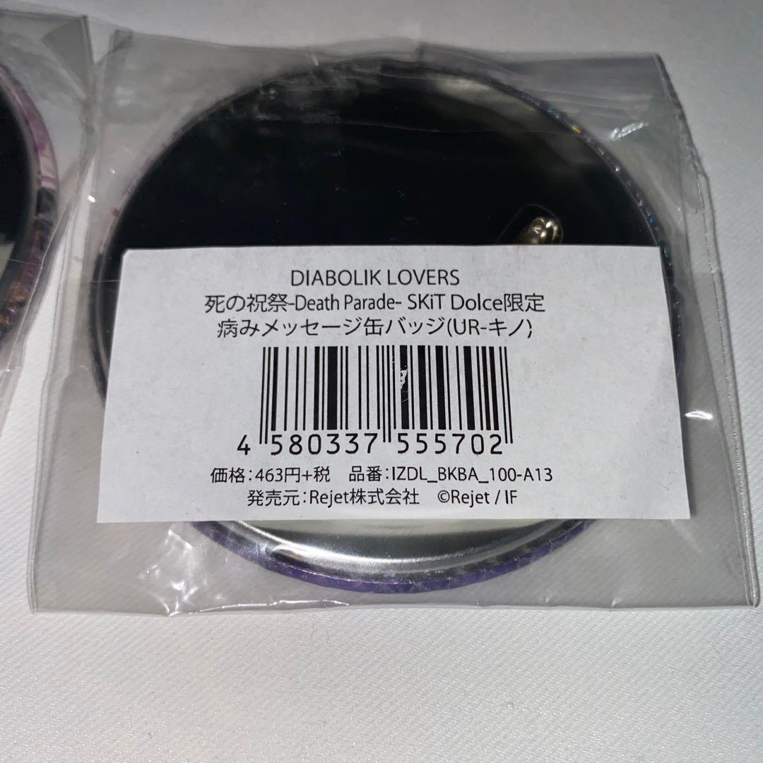 DIABOLIK LOVERS 死の祝祭 缶バッジ キノ