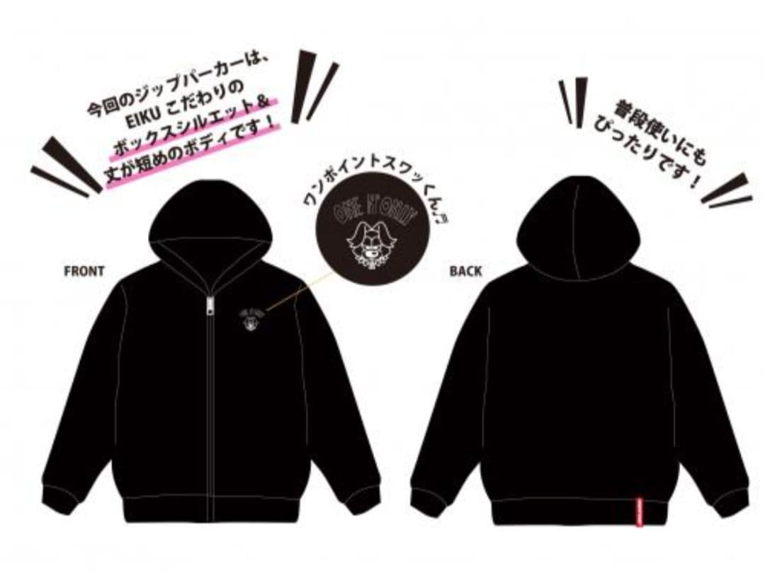 【未開封品】ONE N’ ONLY 2026 ファンミ ジップパーカー (L)