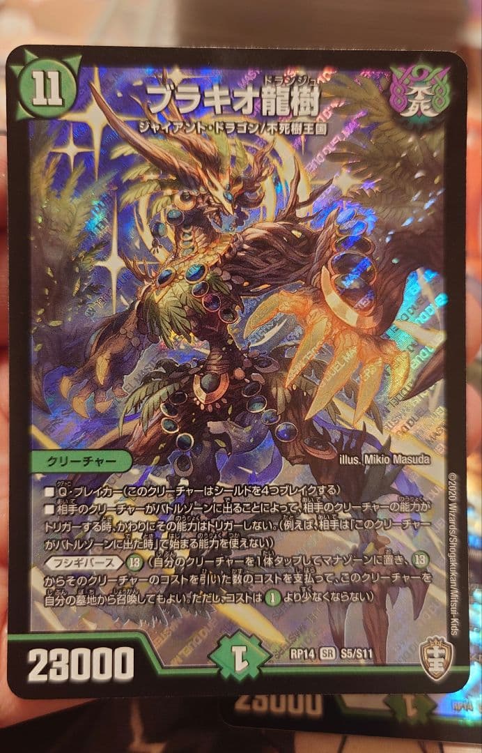 ブラキオ龍樹 初期 2枚セット