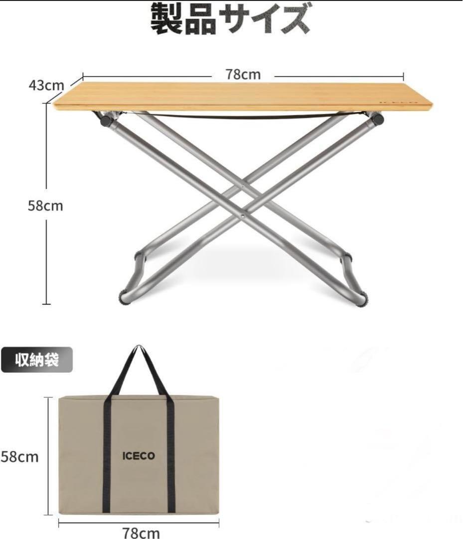 ICECO アウトドアテーブル 竹製 78x58x43cm