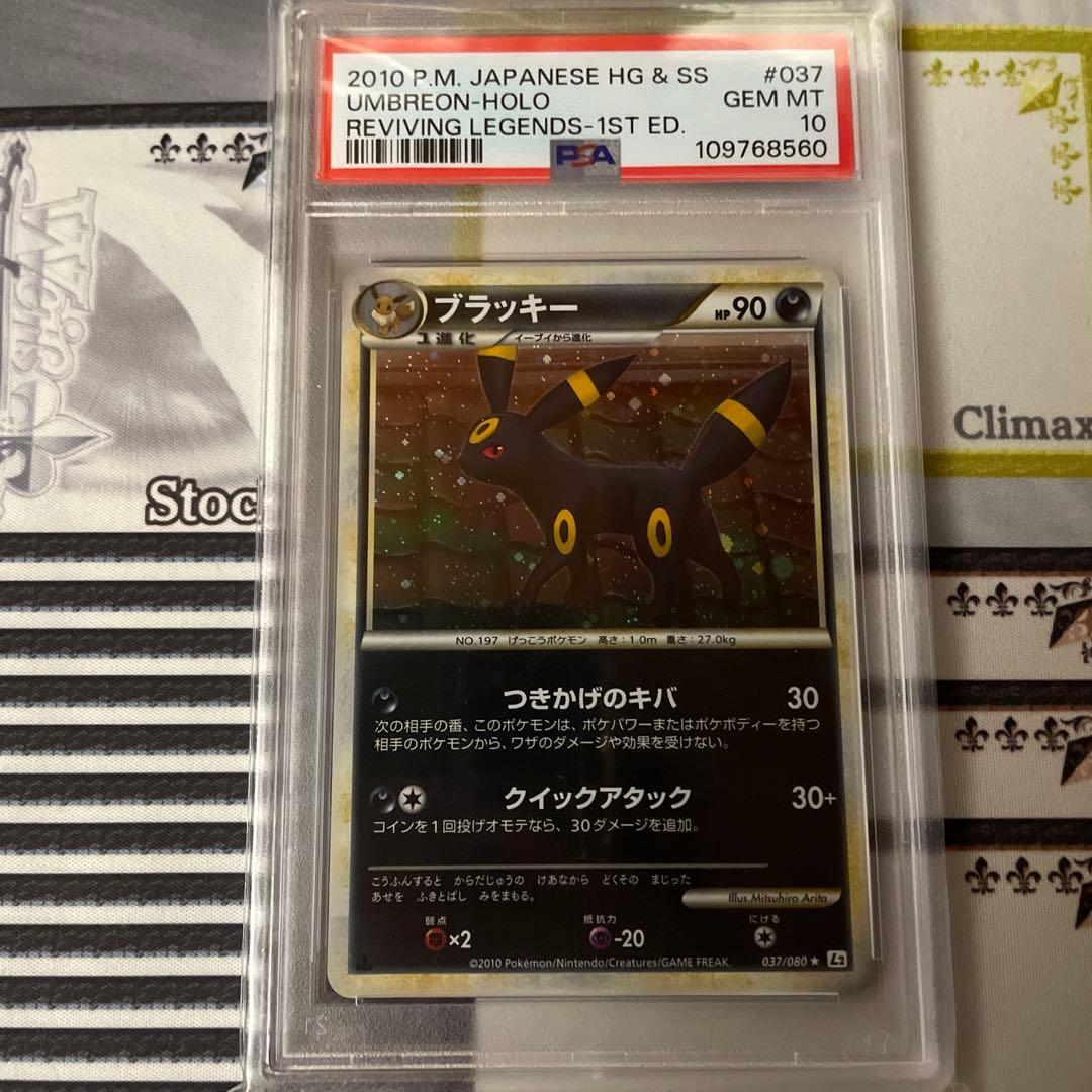 ブラッキー　レジェンド L2 037/080 1st PSA10