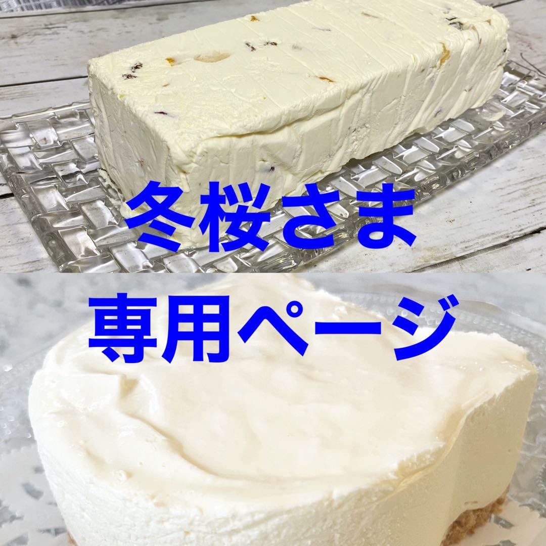 冬桜さま専用ページ