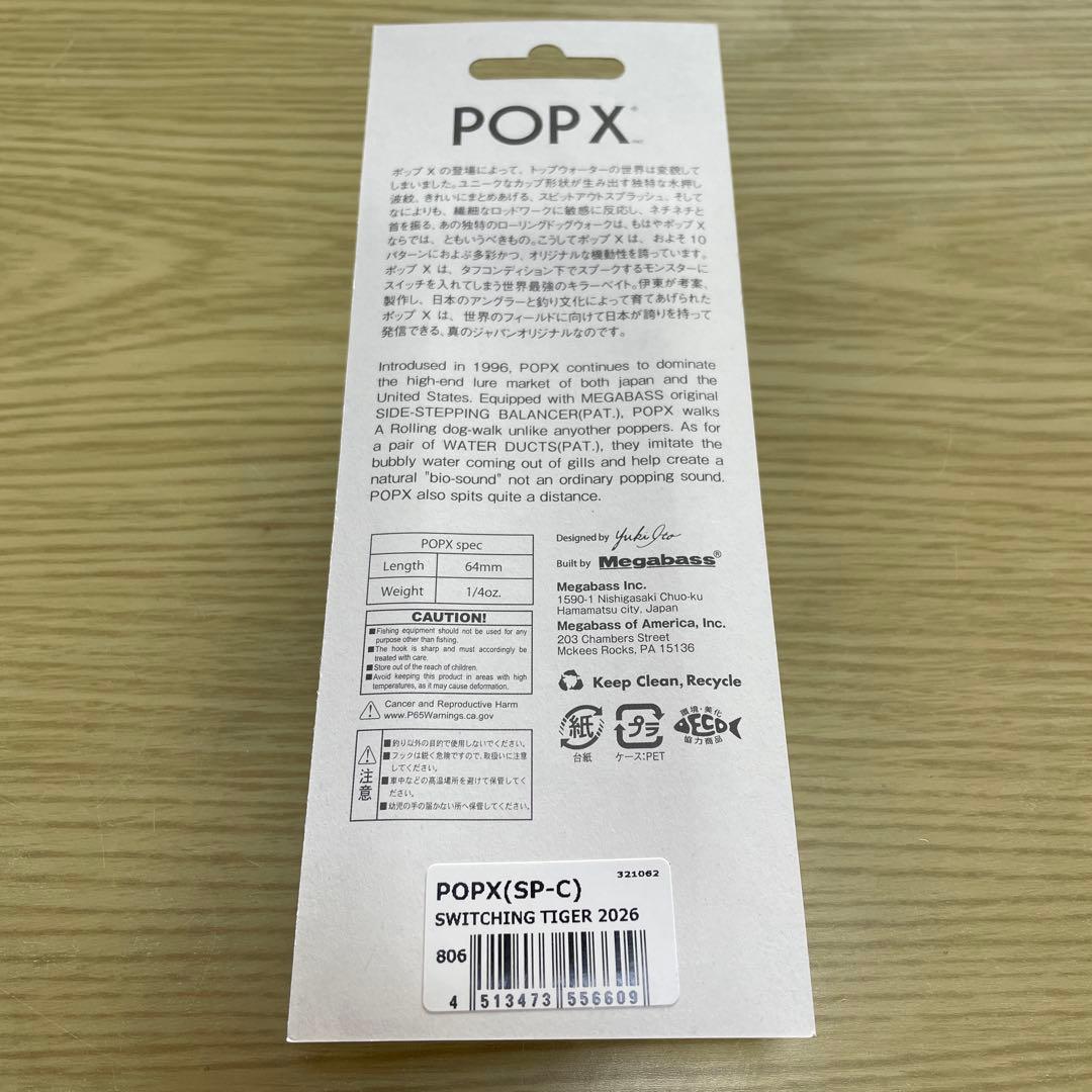 Megabass POPX エキシビジョン　2026 限定 ポップX メガバス