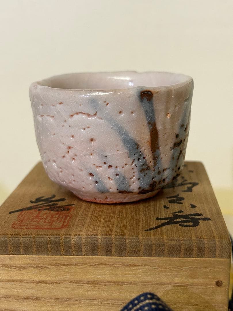 処分　人間国宝 加藤孝造 作 志野 ぐい呑み 未使用品