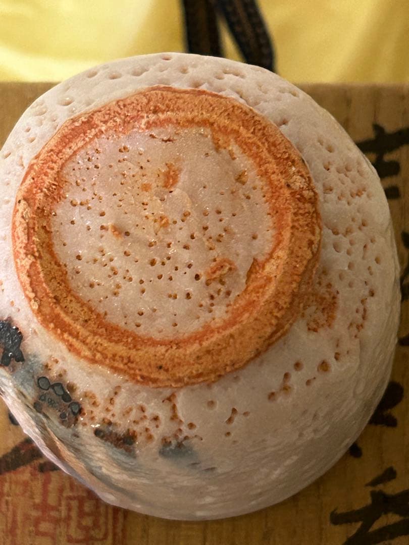 処分　人間国宝 加藤孝造 作 志野 ぐい呑み 未使用品