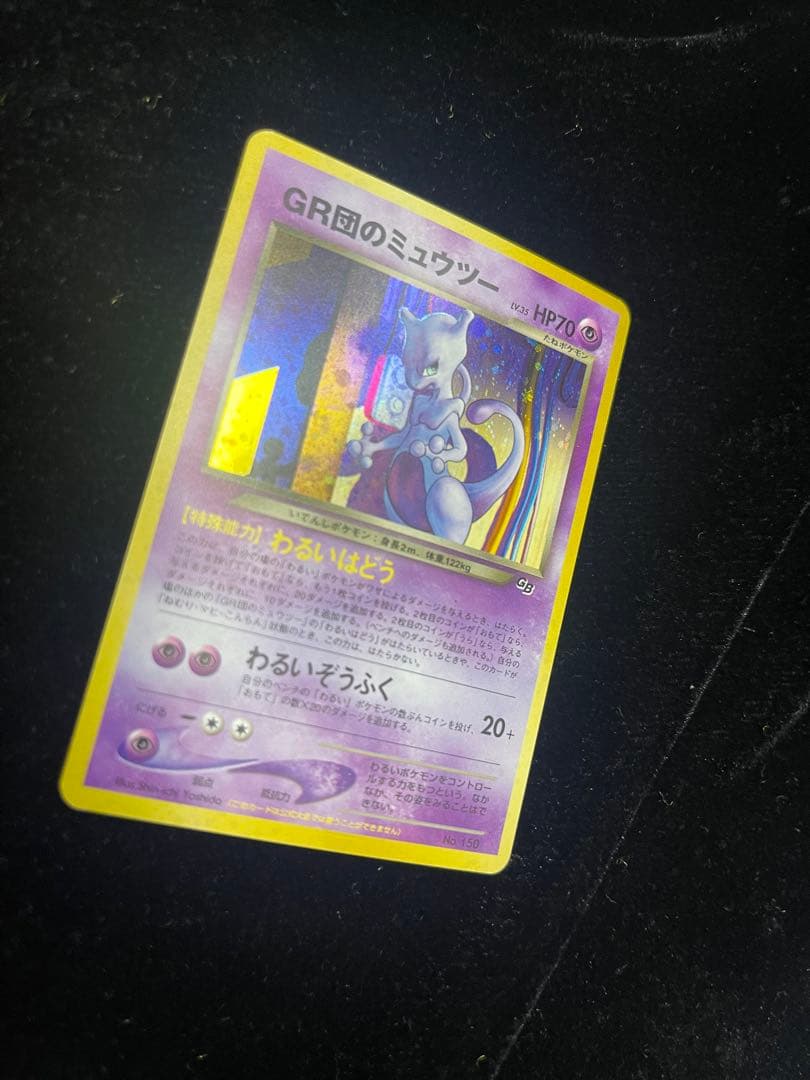 ポケモンカード　ルギア　GR団ミュウツー